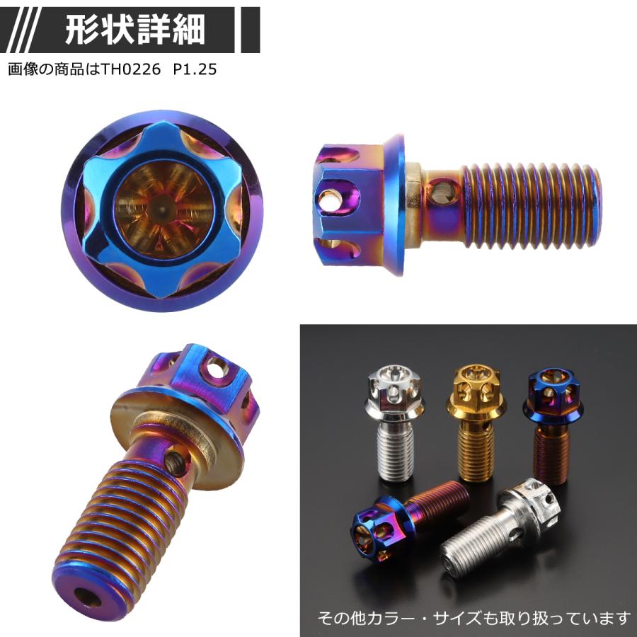 バンジョーボルト シングル M10 P1.0 ステンレス製 フラワーヘッド 焼きチタンカラー 1個 TH0225 | ブランド登録なし | 02