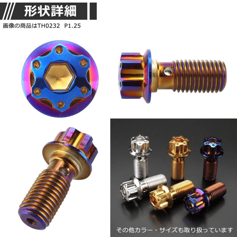 バンジョーボルト シングル M10 P1.0 ステンレス製 H4ヘッド 焼きチタンカラー 1個 TH0231 | ブランド登録なし | 02