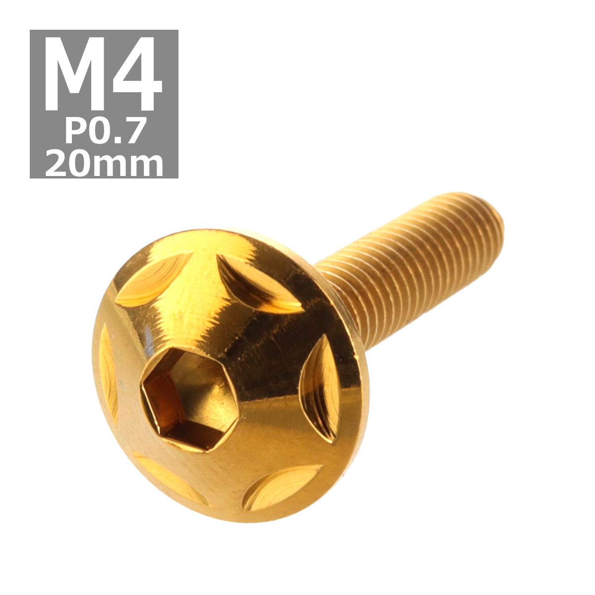 ボタンボルト M4×20mm P0.7 スターヘッド ステンレス ゴールド 1個 TR0017 | ブランド登録なし