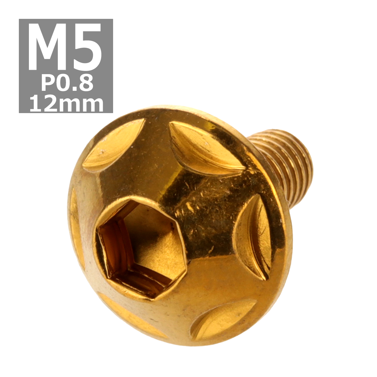 ボタンボルト M5×12mm P0.8 スターヘッド ステンレス ゴールド 1個 TR0018 | ブランド登録なし