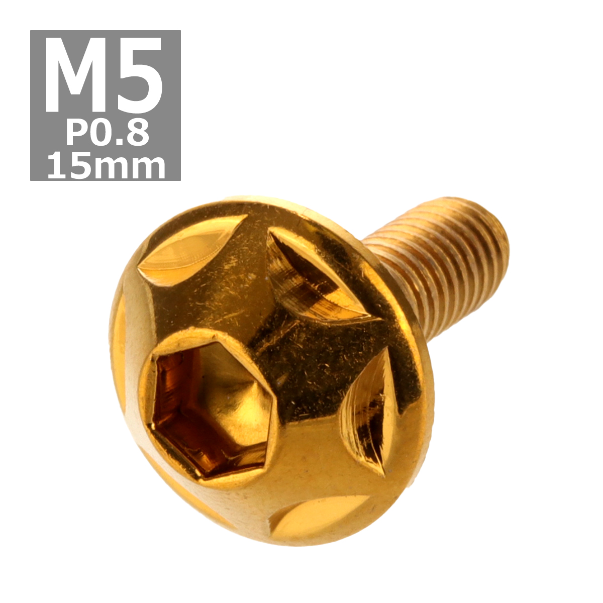 ボタンボルト M5×15mm P0.8 スターヘッド ステンレス ゴールド 1個 TR0019 | ブランド登録なし