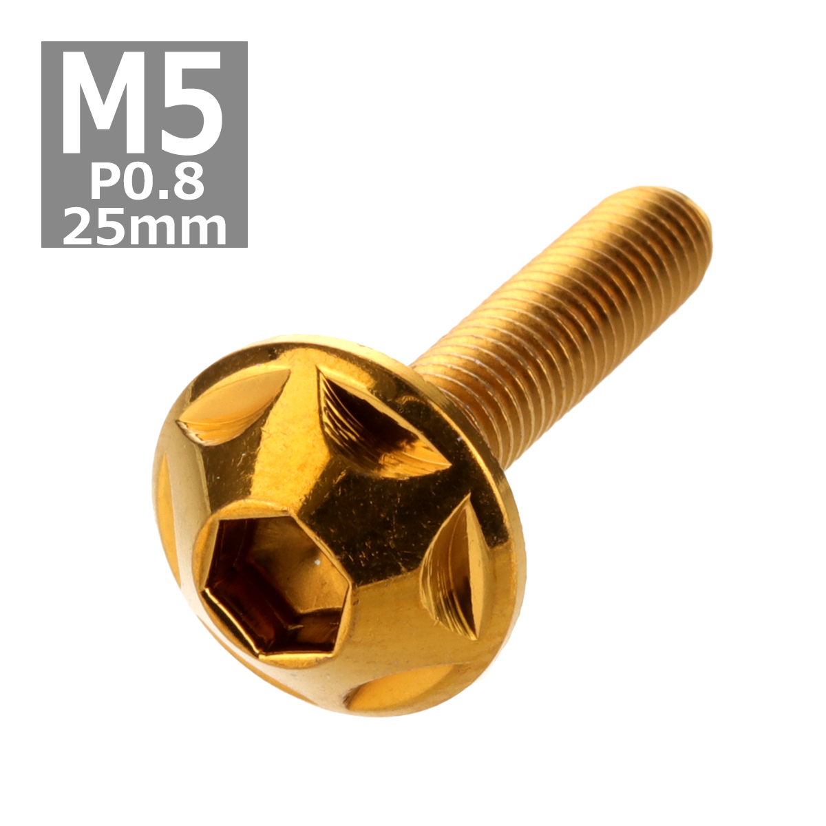 ボタンボルト M5×25mm P0.8 スターヘッド ステンレス ゴールド 1個 TR0021 | ブランド登録なし