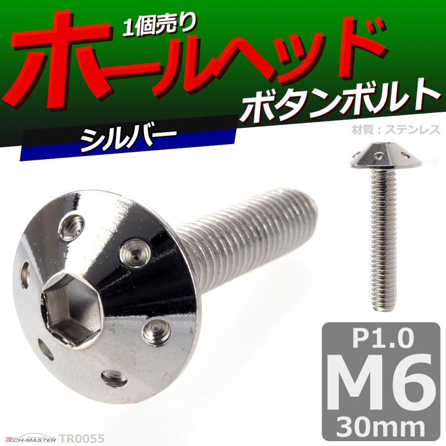 ボタンボルト M6×30mm P1.0 ホールヘッド ステンレス シルバー 1個 TR0055 | ブランド登録なし | 01
