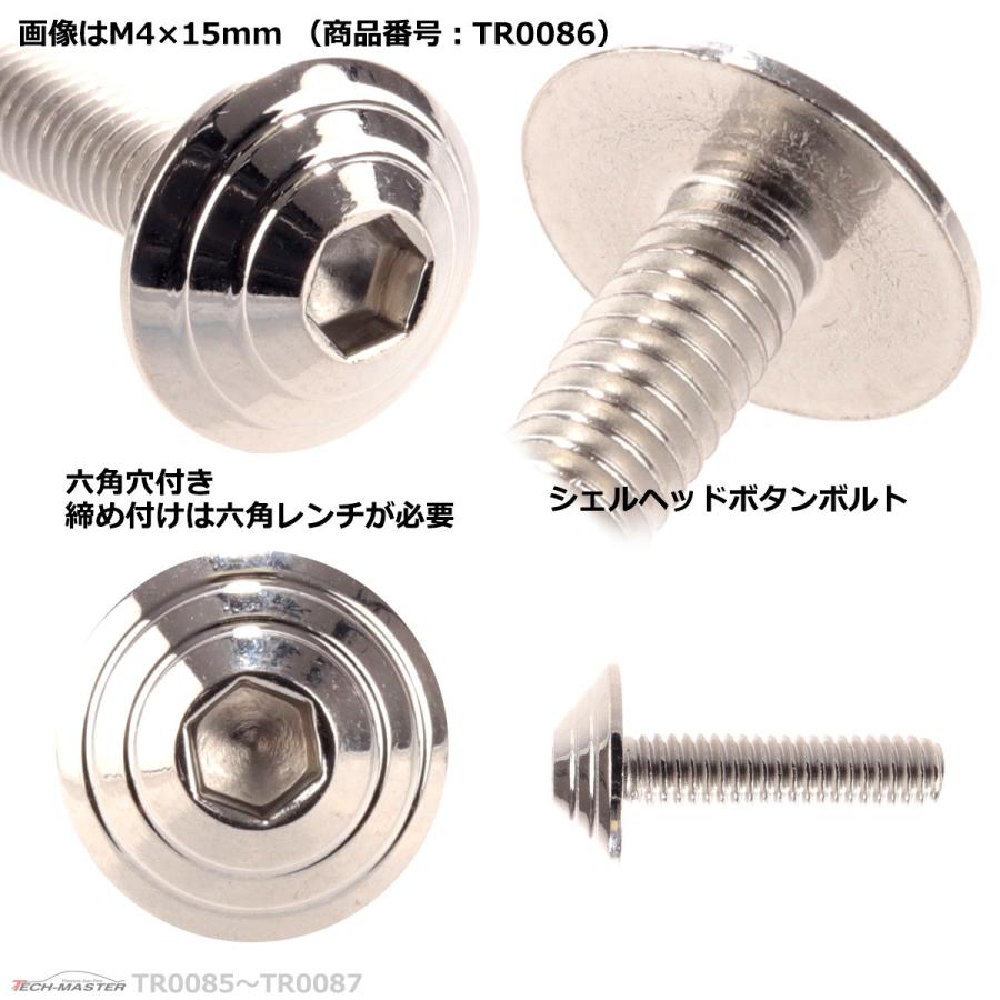 ボタンボルト M4×15mm P0.7 シェルヘッド ステンレス シルバー 1個 TR0086 | ブランド登録なし | 02