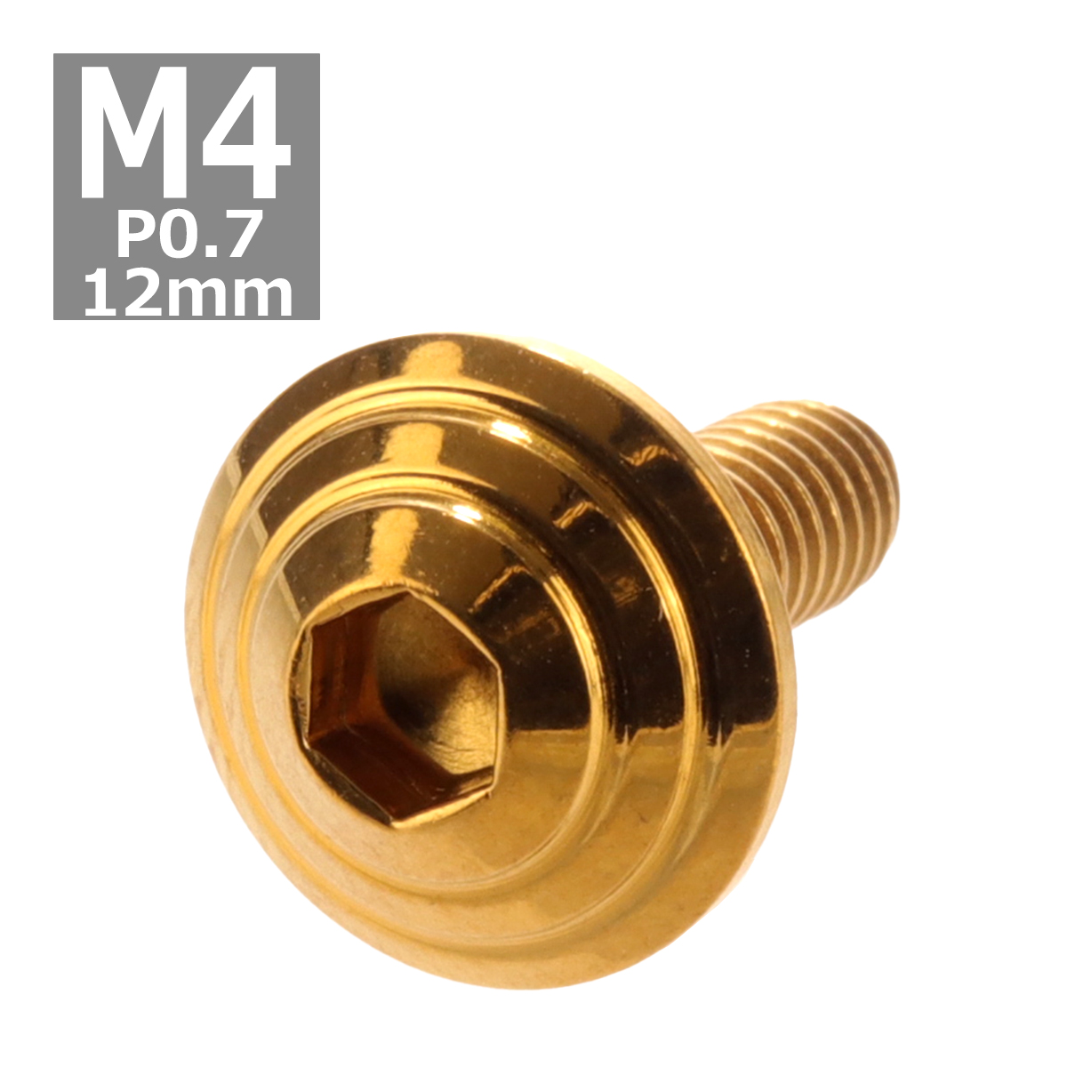 ボタンボルト M4×12mm P0.7 シェルヘッド ステンレス ゴールド 1個 TR0099 | ブランド登録なし