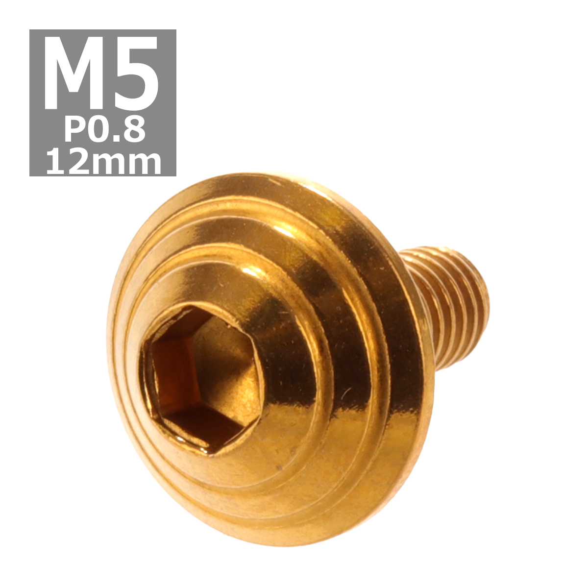 ボタンボルト M5×12mm P0.8 シェルヘッド ステンレス ゴールド 1個 TR0102 | ブランド登録なし