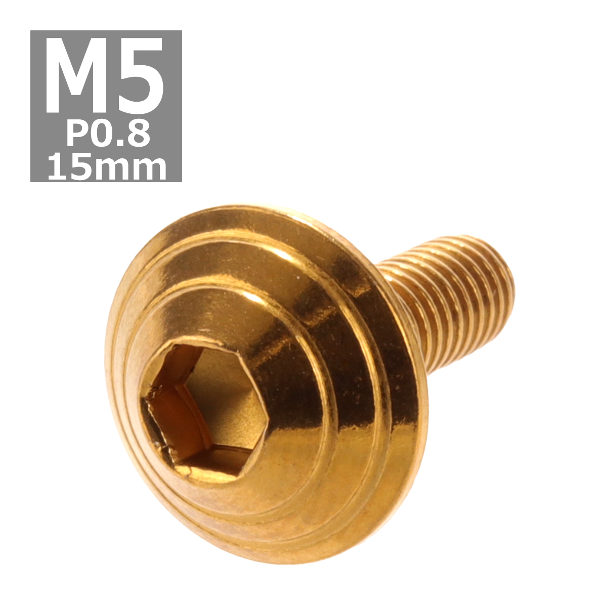 ボタンボルト M5×15mm P0.8 シェルヘッド ステンレス ゴールド 1個 TR0103 | ブランド登録なし