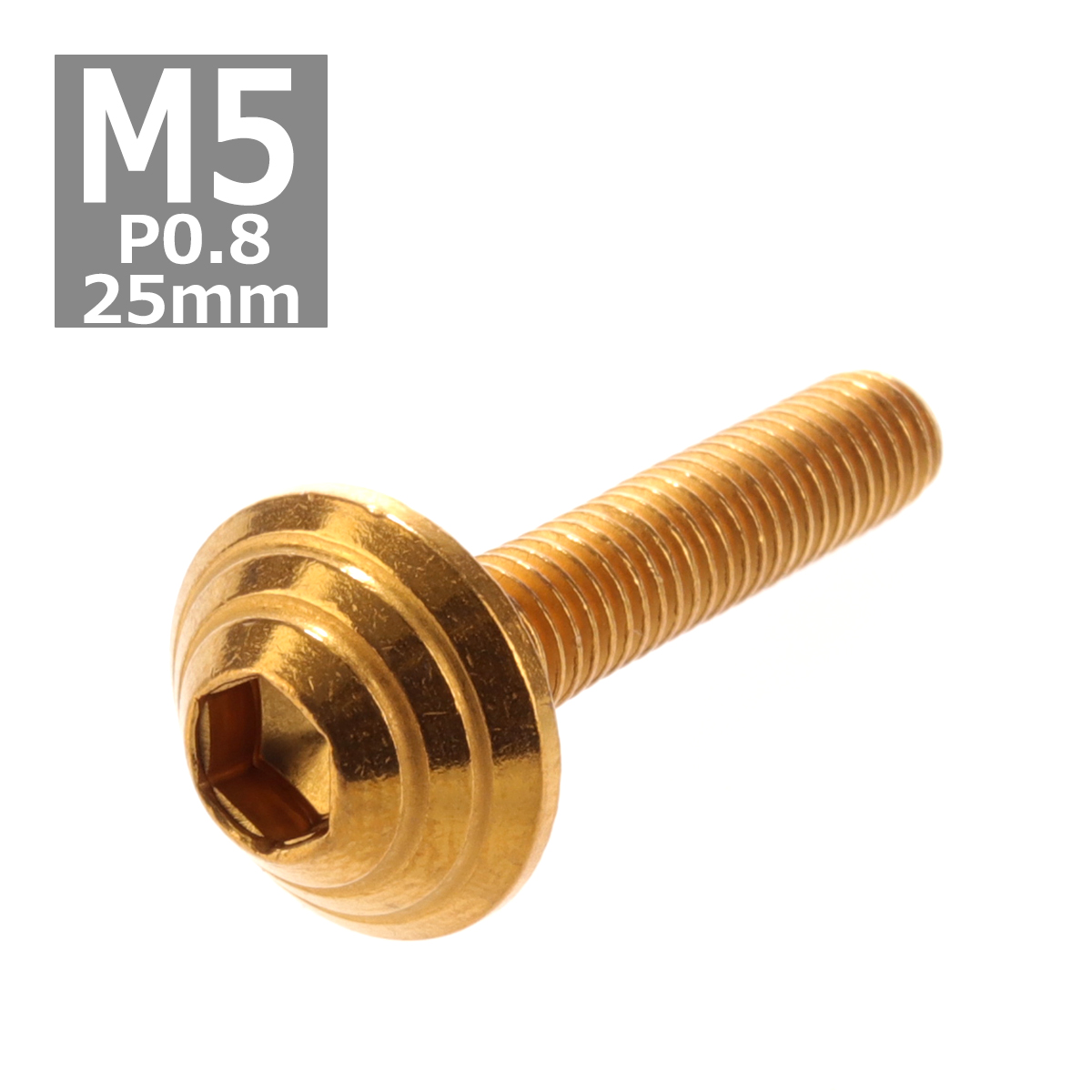 ボタンボルト M5×25mm P0.8 シェルヘッド ステンレス ゴールド 1個 TR0105 | ブランド登録なし