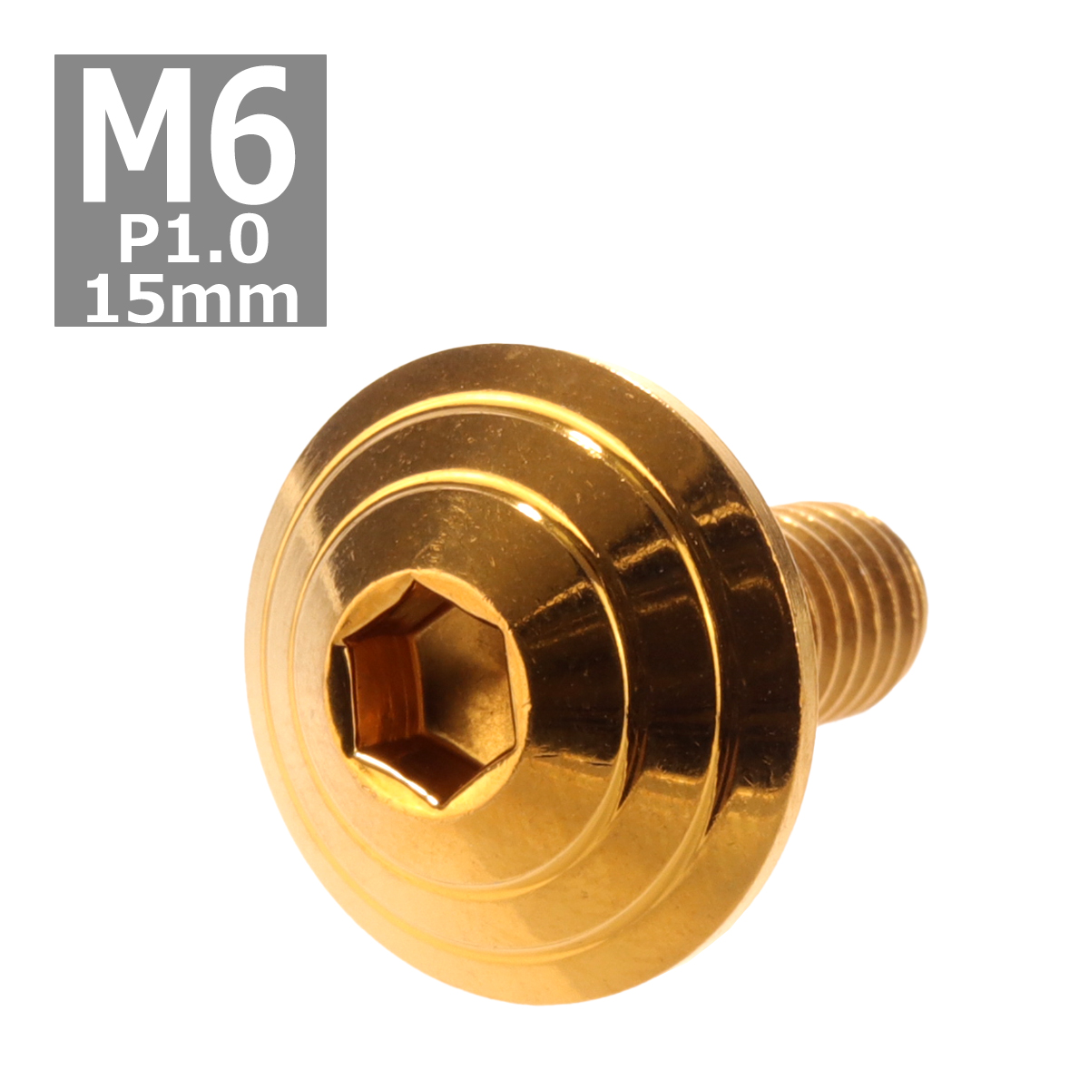 ボタンボルト M6×15mm P1.0 シェルヘッド ステンレス ゴールド 1個 TR0108 | ブランド登録なし