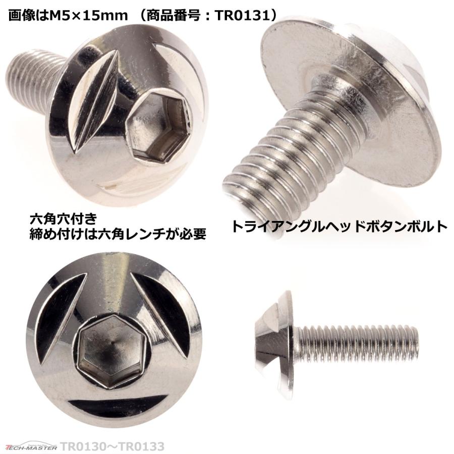 ボタンボルト M5×15mm P0.8 トライアングルヘッド ステンレス シルバー 1個 TR0131 | ブランド登録なし | 02