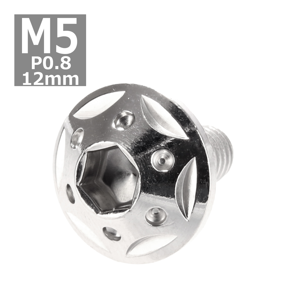 ボタンボルト M5×12mm P0.8 スターホールヘッド ステンレス シルバー 1個 TR0214 | ブランド登録なし