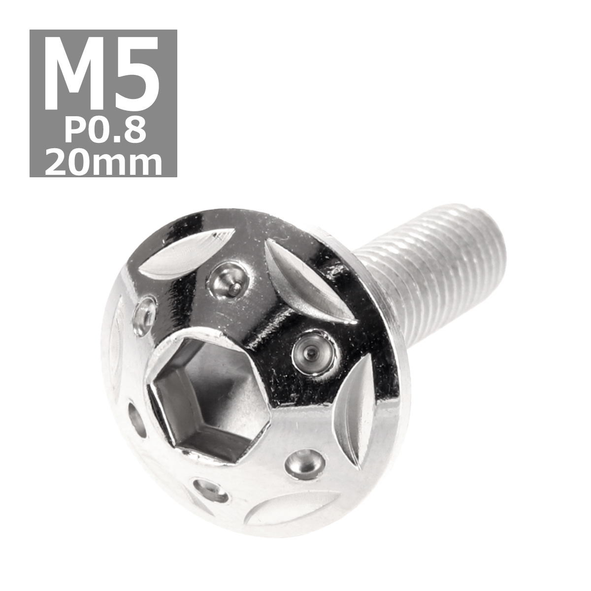 ボタンボルト M5×20mm P0.8 スターホールヘッド ステンレス シルバー 1個 TR0216 | ブランド登録なし