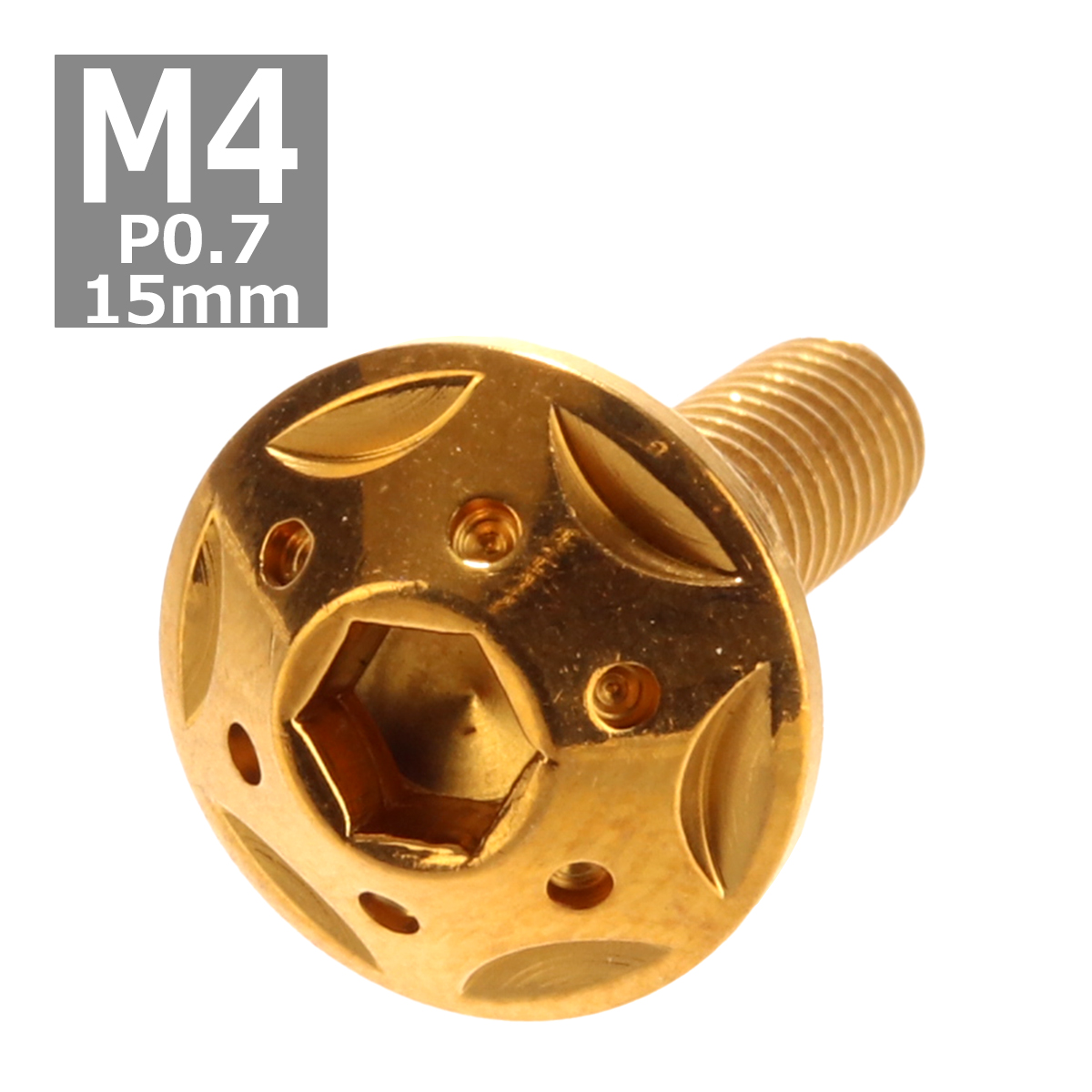 ボタンボルト M4×15mm P0.7 スターホールヘッド ステンレス ゴールド 1個 TR0226 | ブランド登録なし