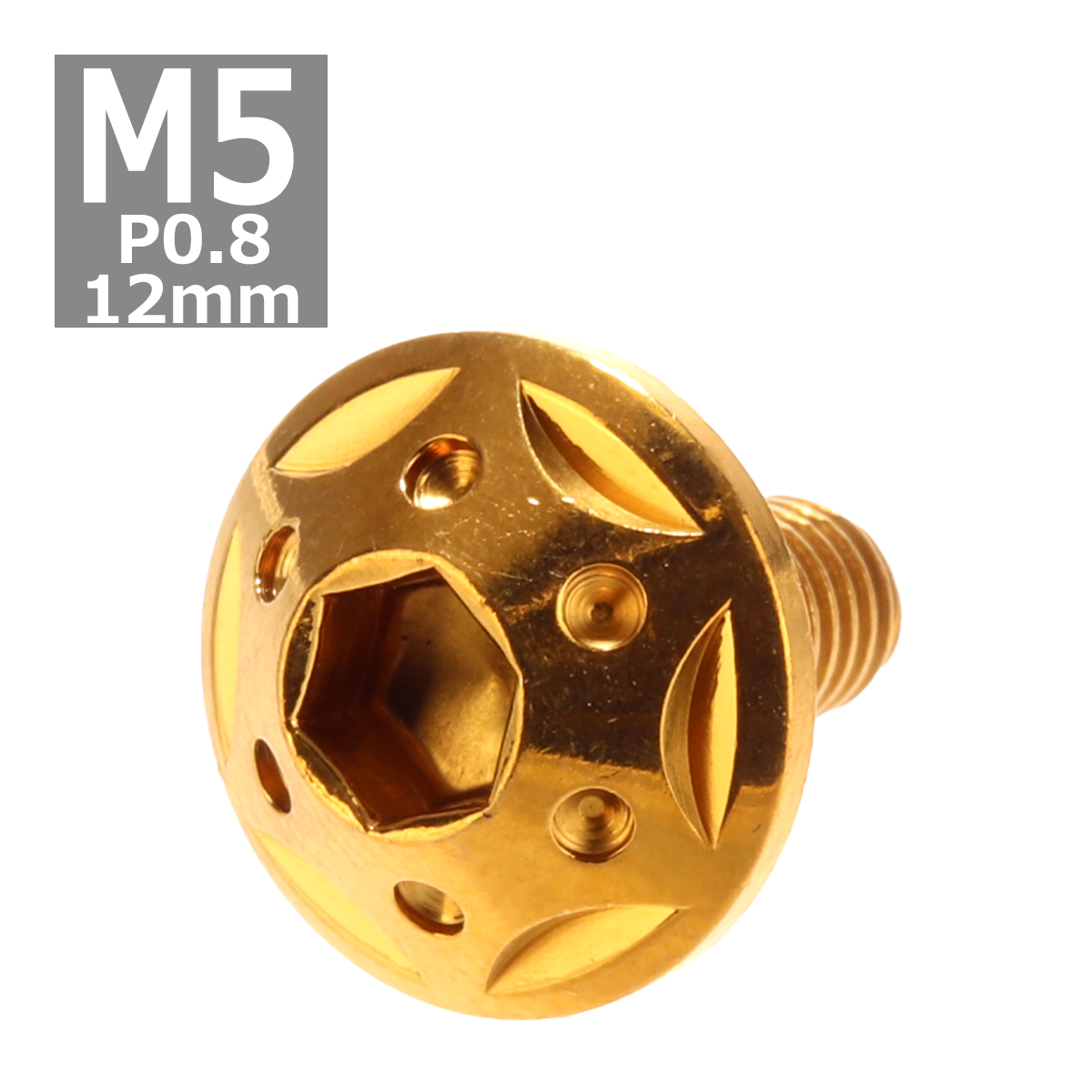 ボタンボルト M5×12mm P0.8 スターホールヘッド ステンレス ゴールド 1個 TR0228 | ブランド登録なし