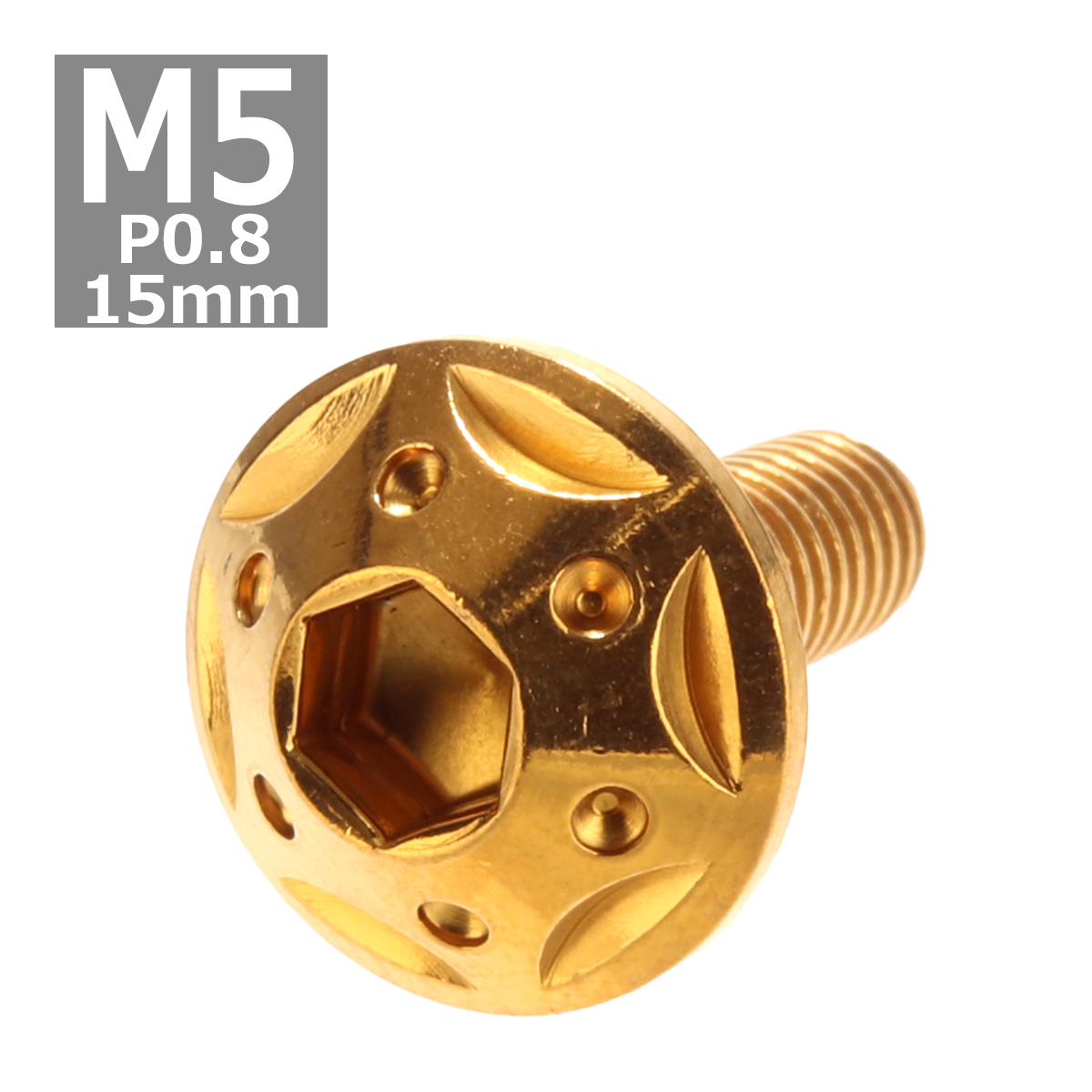 ボタンボルト M5×15mm P0.8 スターホールヘッド ステンレス ゴールド 1個 TR0229 | ブランド登録なし