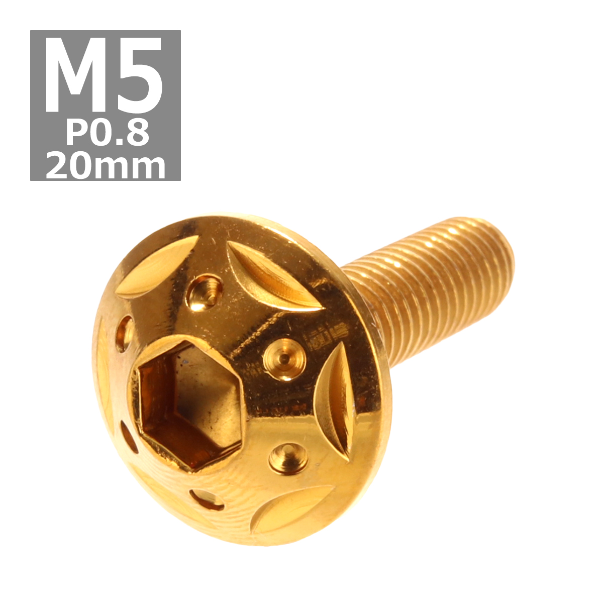 ボタンボルト M5×20mm P0.8 スターホールヘッド ステンレス ゴールド 1個 TR0230 | ブランド登録なし