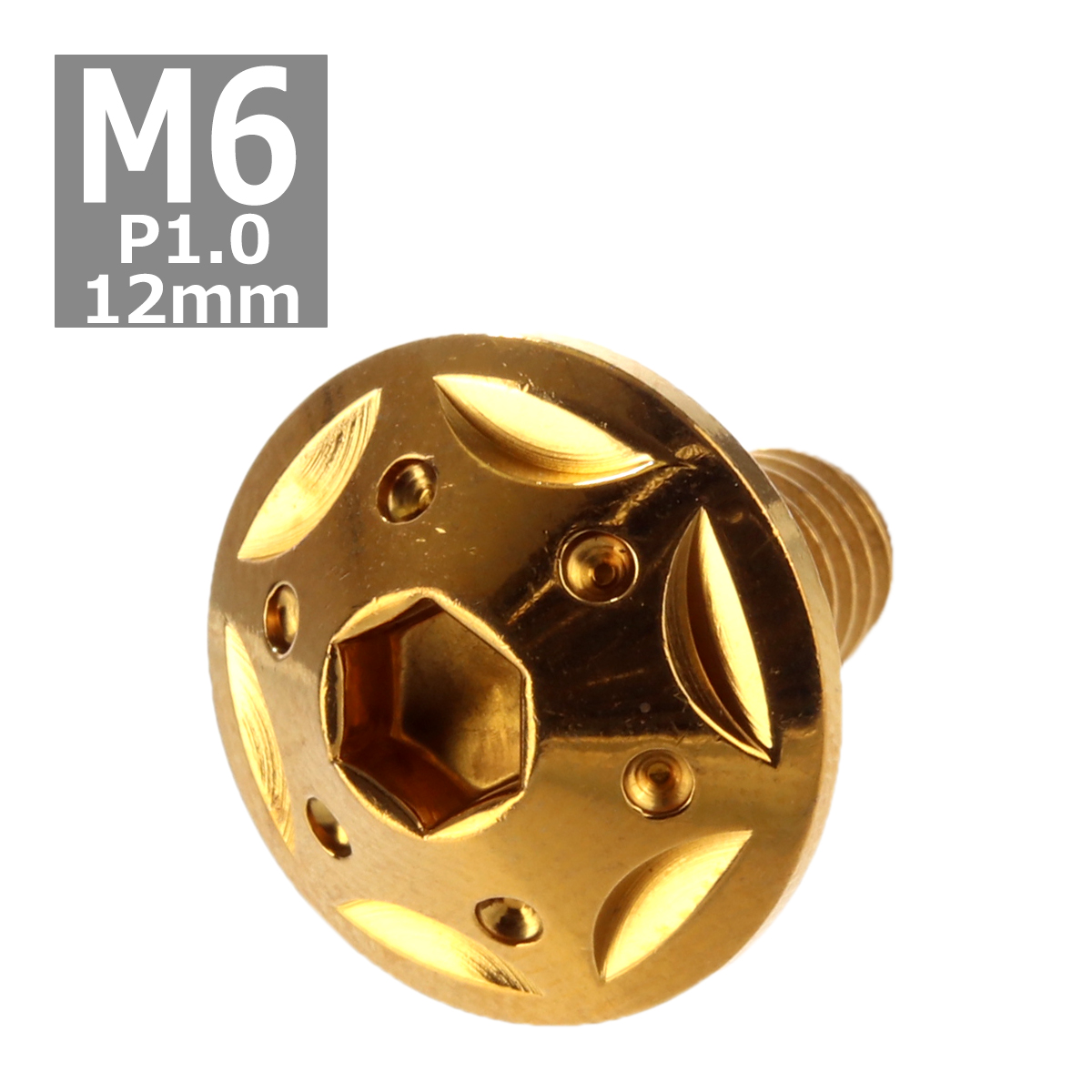 ボタンボルト M6×12mm P1.0 スターホールヘッド ステンレス ゴールド 1個 TR0233 | ブランド登録なし