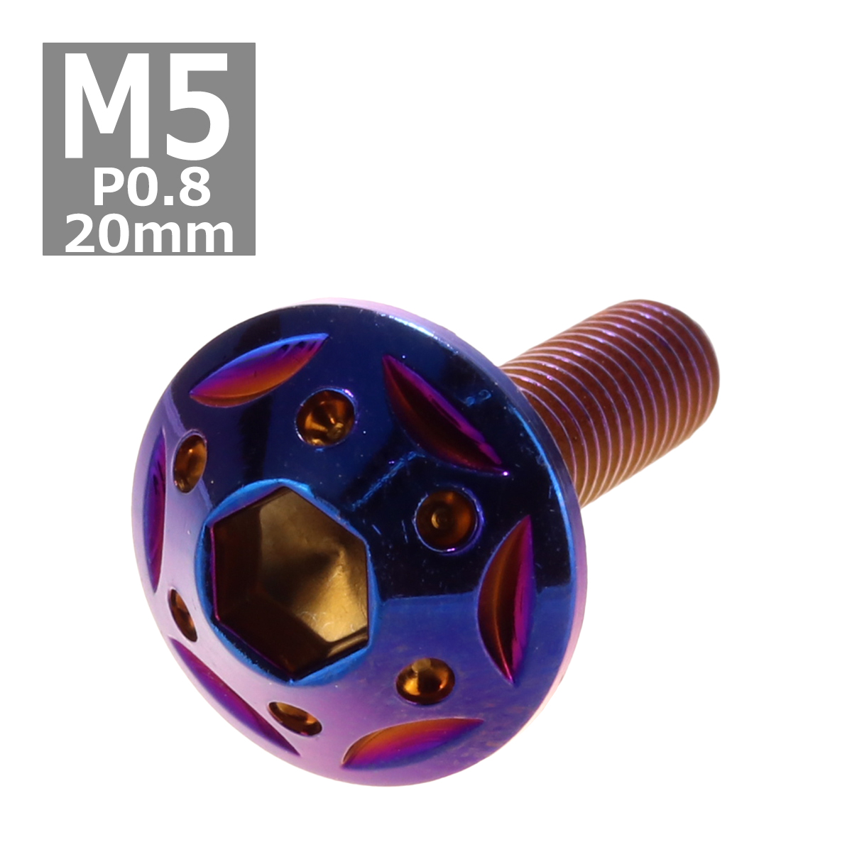 ボタンボルト M5×20mm P0.8 スターホールヘッド ステンレス 焼きチタンカラー 1個 TR0244 | ブランド登録なし
