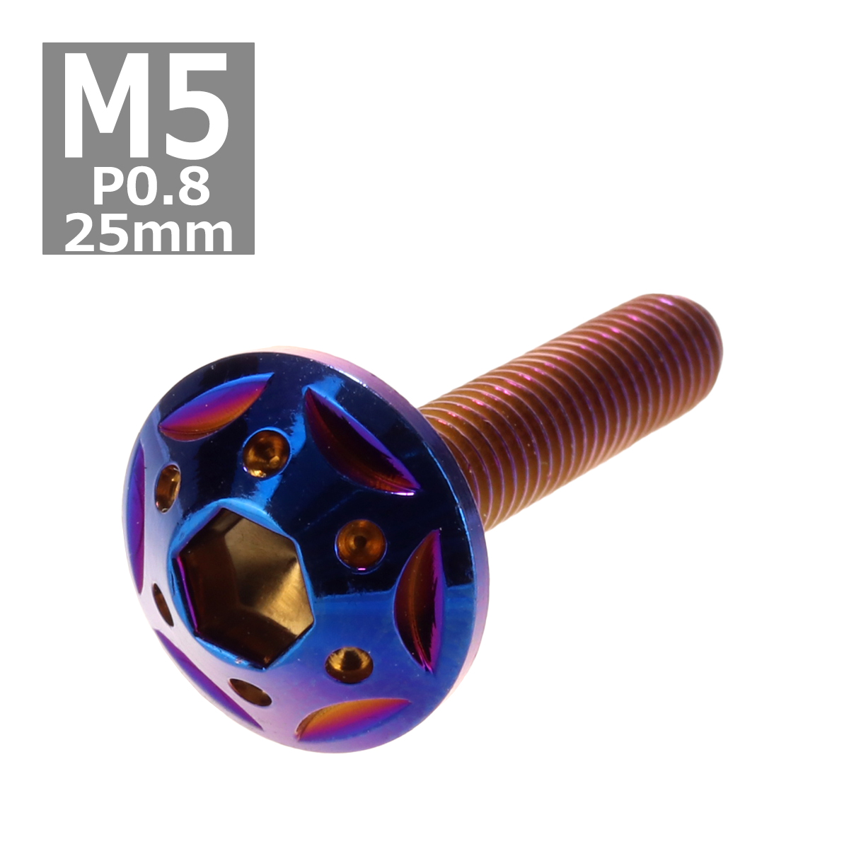 ボタンボルト M5×25mm P0.8 スターホールヘッド ステンレス 焼きチタンカラー 1個 TR0245 | ブランド登録なし