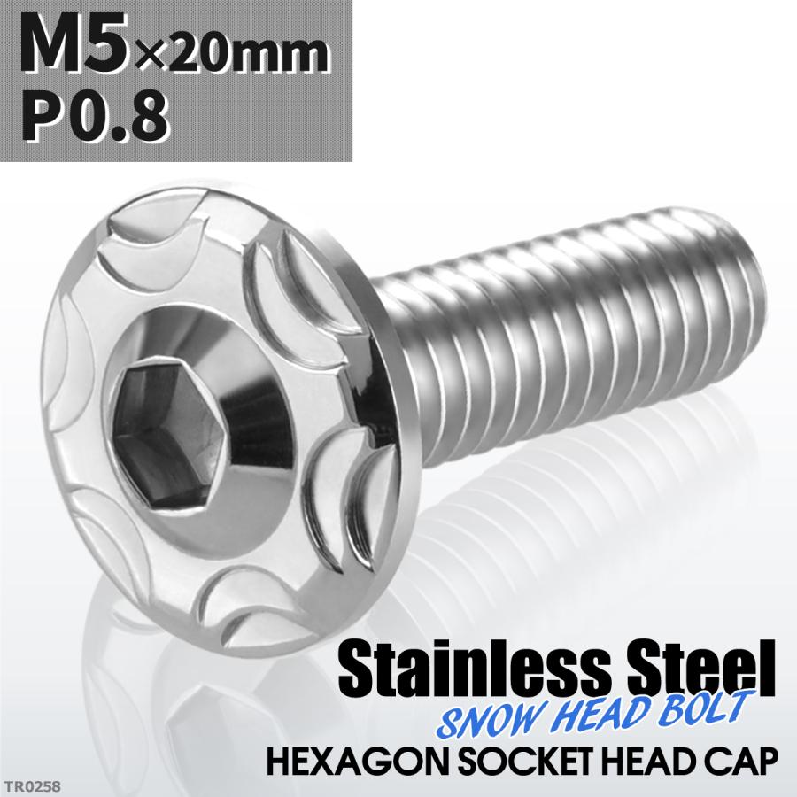 ボタンボルト M5×20mm P0.8 スノーヘッド ステンレス シルバーカラー 1個 TR0258 | ブランド登録なし | 01