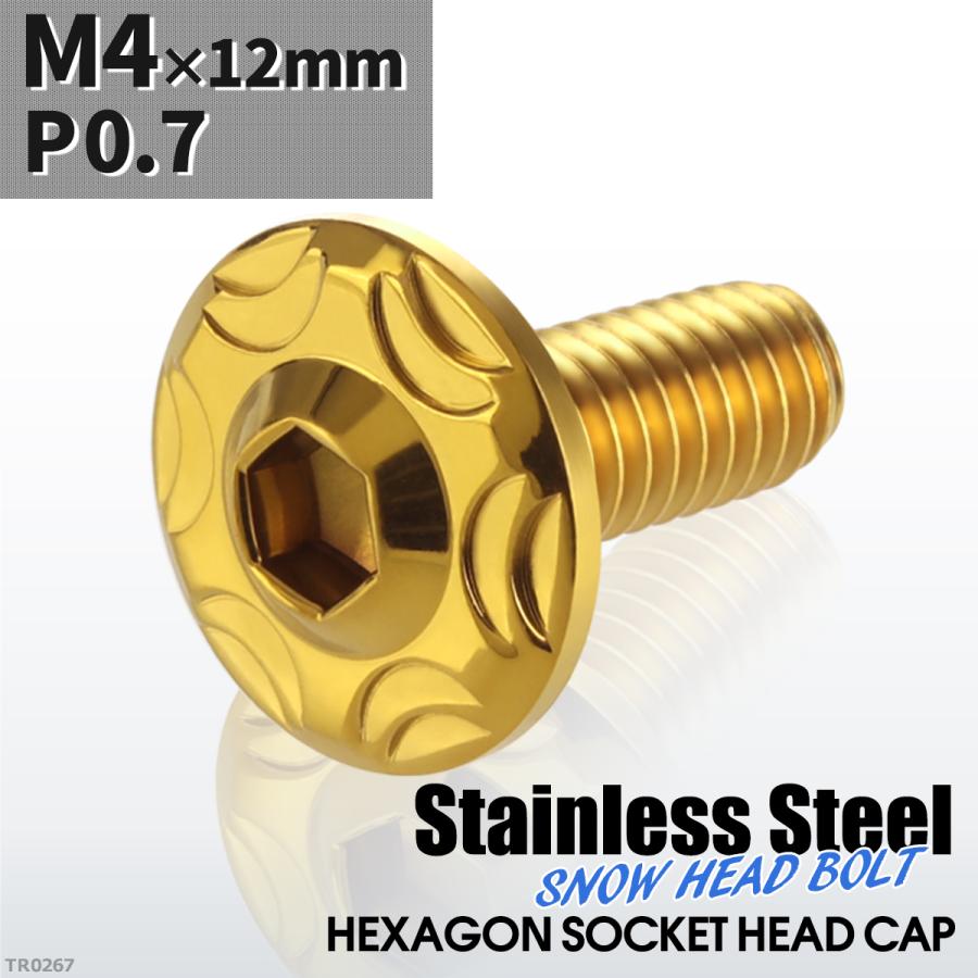 ボタンボルト M4×12mm P0.7 スノーヘッド ステンレス ゴールドカラー 1個 TR0267 | ブランド登録なし | 01