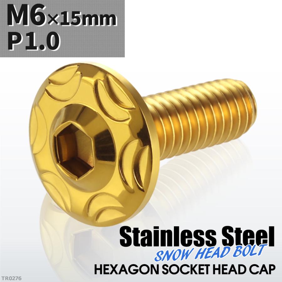 ボタンボルト M6×15mm P1.0 スノーヘッド ステンレス ゴールドカラー 1個 TR0276 | ブランド登録なし | 01