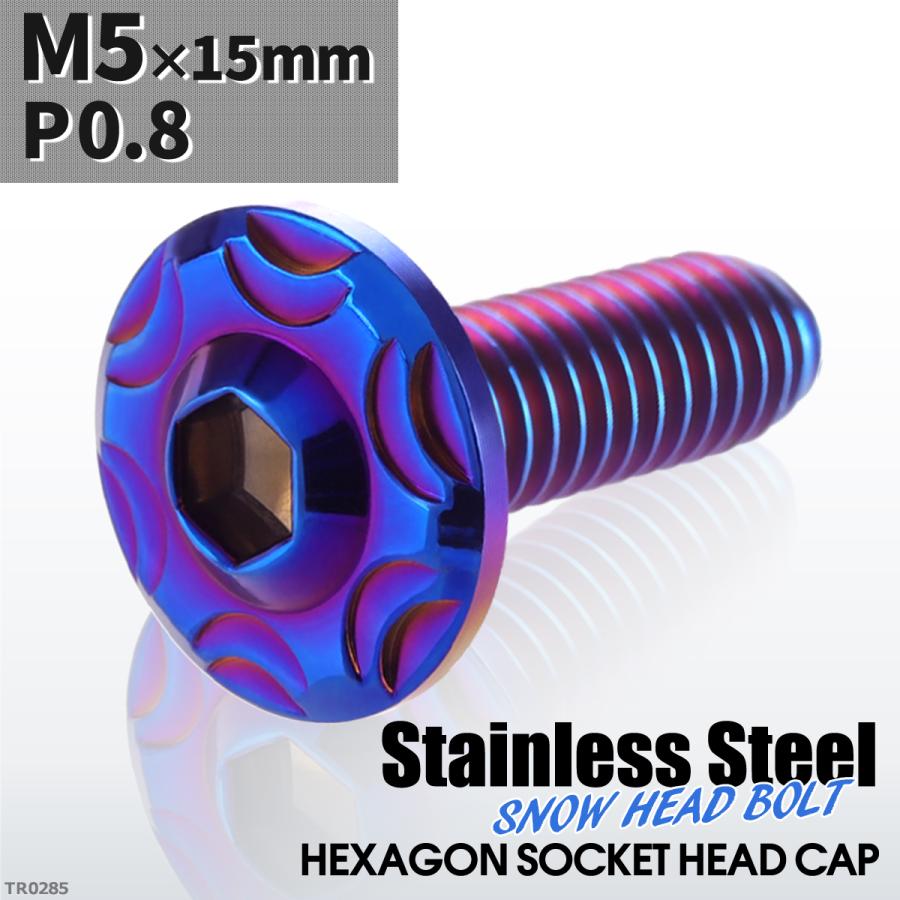 ボタンボルト M5×15mm P0.8 スノーヘッド ステンレス 焼きチタンカラー 1個 TR0285 | ブランド登録なし | 01