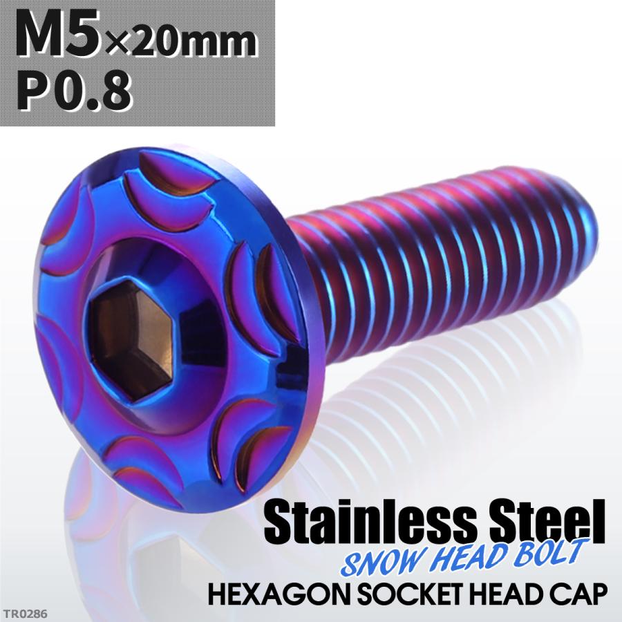 ボタンボルト M5×20mm P0.8 スノーヘッド ステンレス 焼きチタンカラー 1個 TR0286 | ブランド登録なし | 01