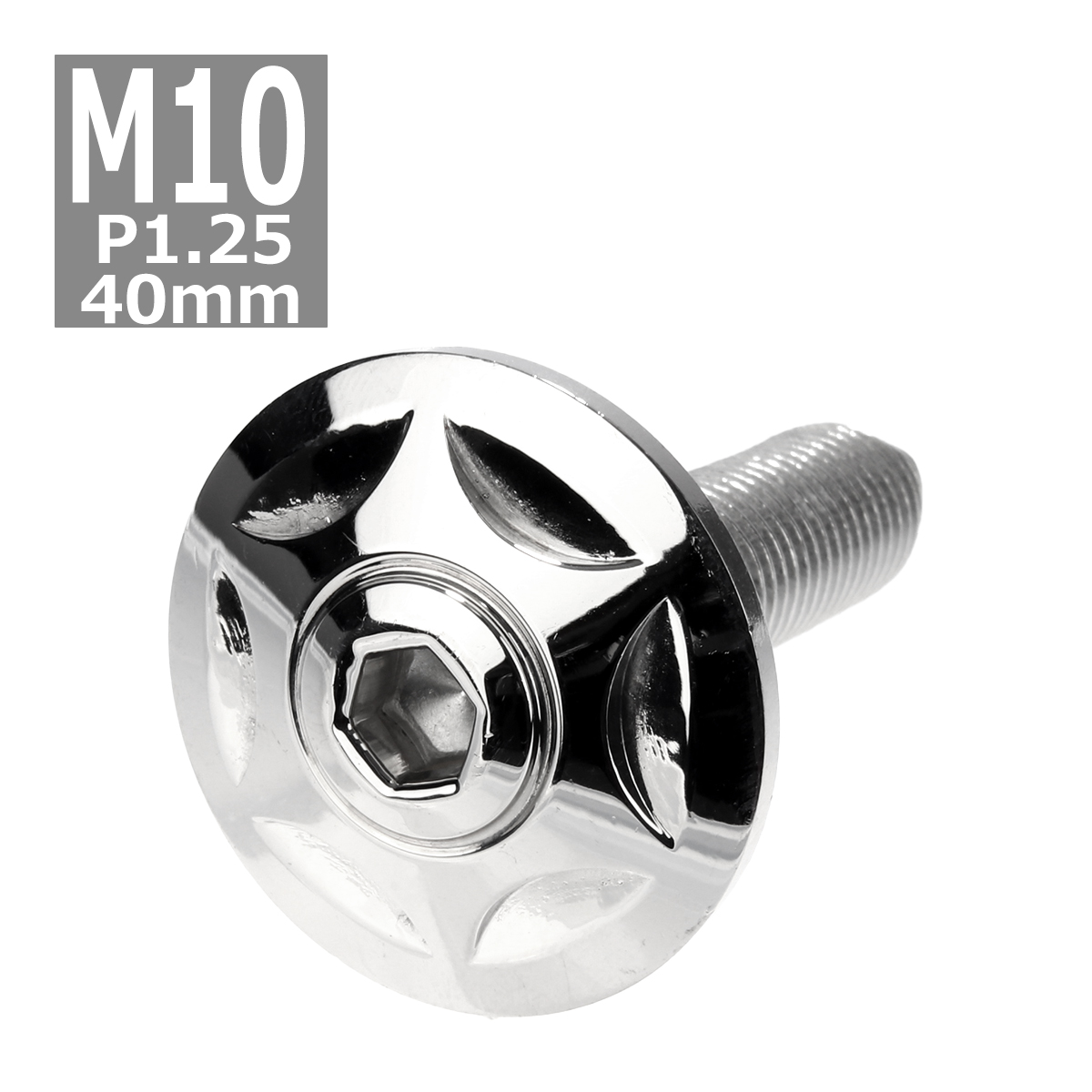 ボタンボルト M10×40mm P1.25 スターヘッド ワイドフランジ付き ステンレス シルバー 1個 TR0302 | ブランド登録なし