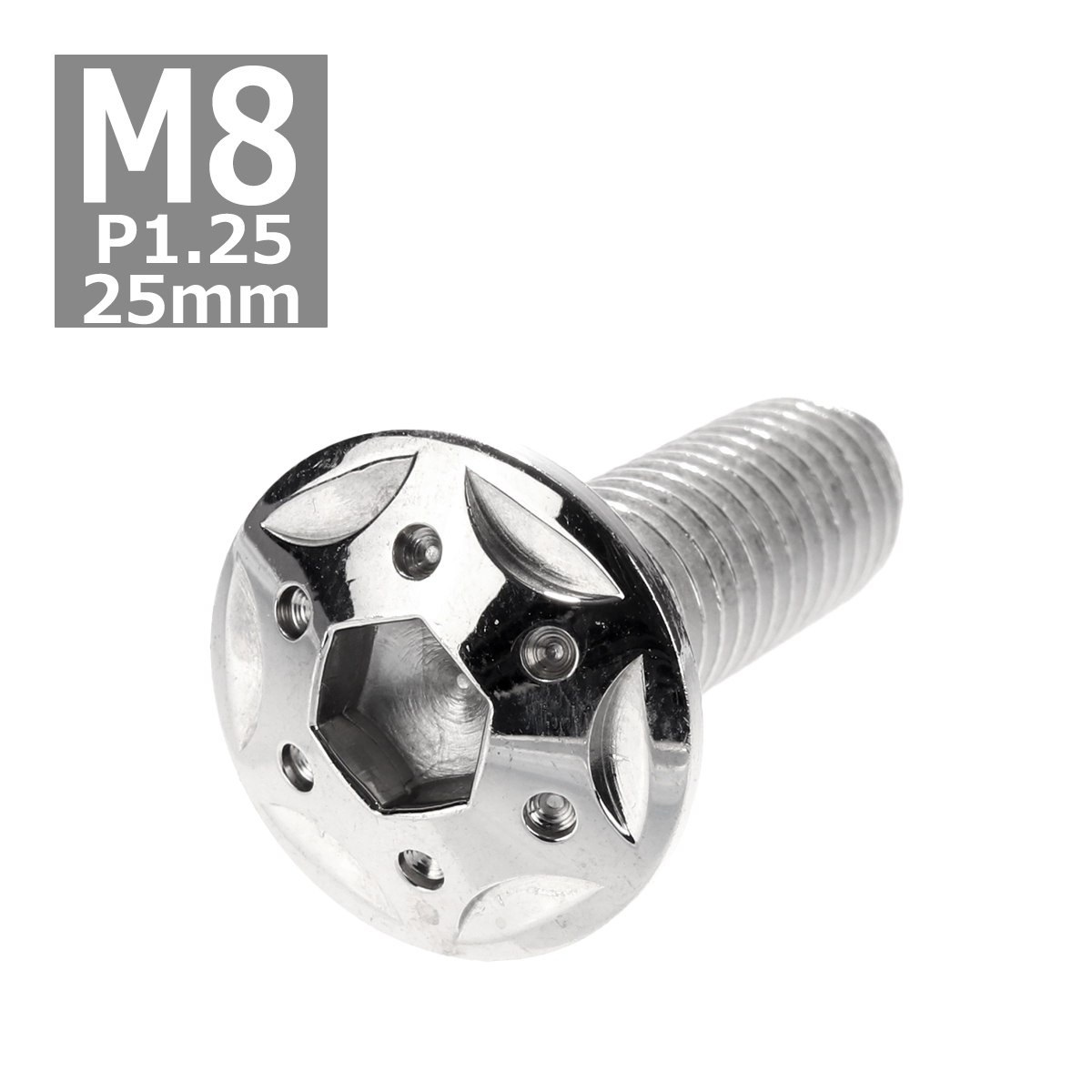 ボタンボルト M8×25mm P1.25 スターホールヘッド ステンレス シルバー 1個 TR0424 | ブランド登録なし