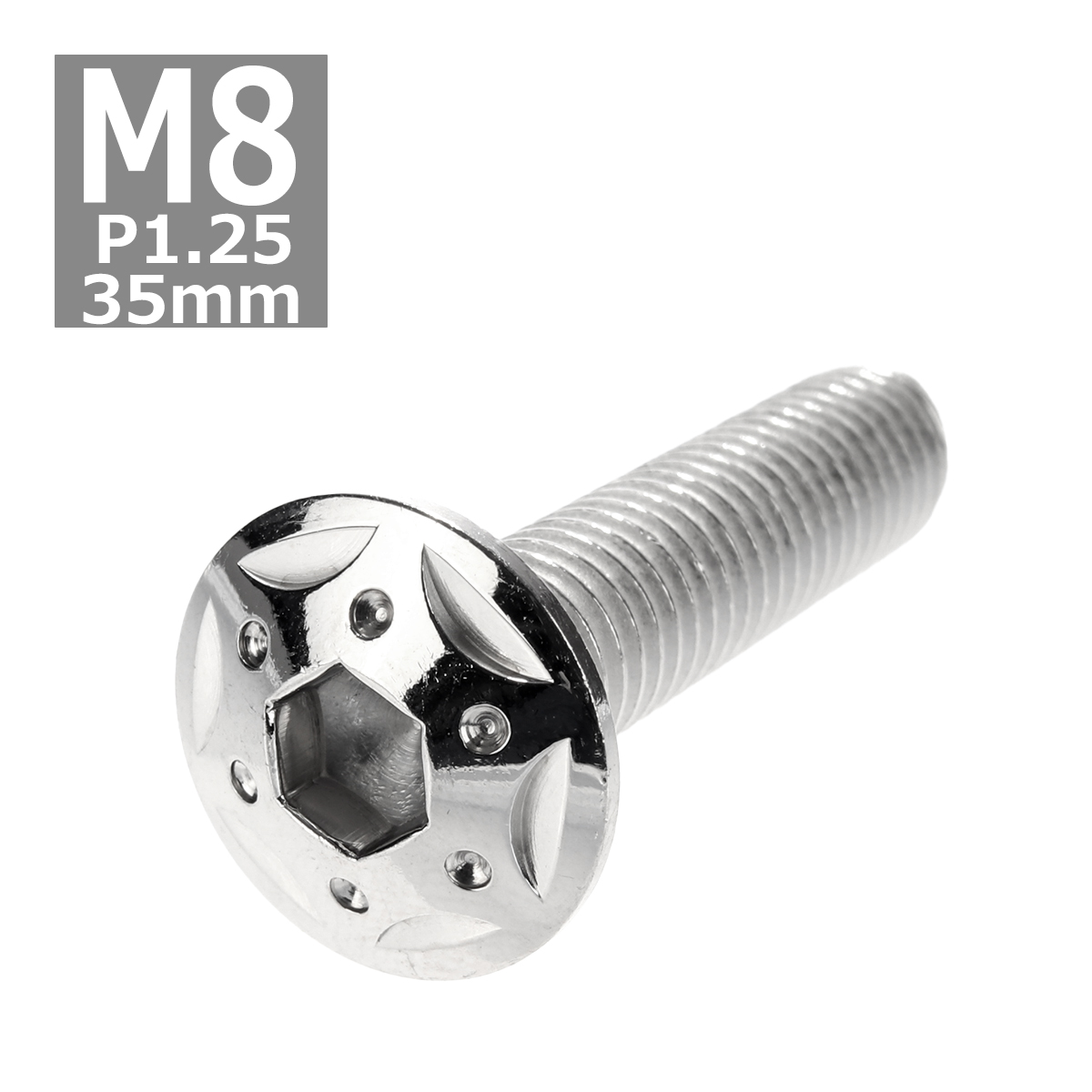 ボタンボルト M8×35mm P1.25 スターホールヘッド ステンレス シルバー 1個 TR0426 | ブランド登録なし