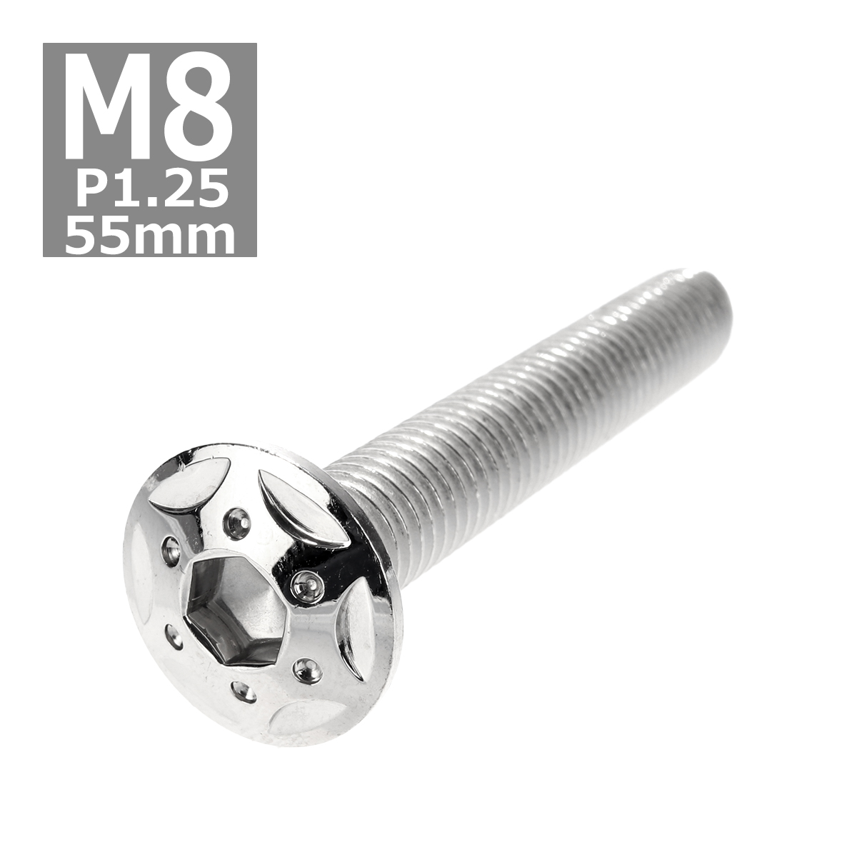 ボタンボルト M8×55mm P1.25 スターホールヘッド ステンレス シルバー 1個 TR0430 | ブランド登録なし