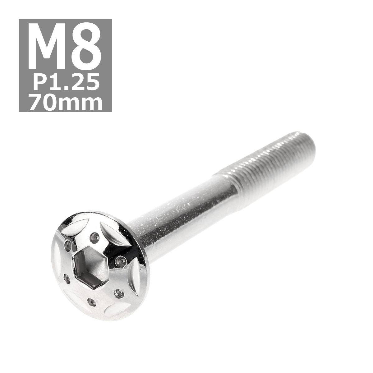 ボタンボルト M8×70mm P1.25 スターホールヘッド ステンレス シルバー 1個 TR0433 | ブランド登録なし
