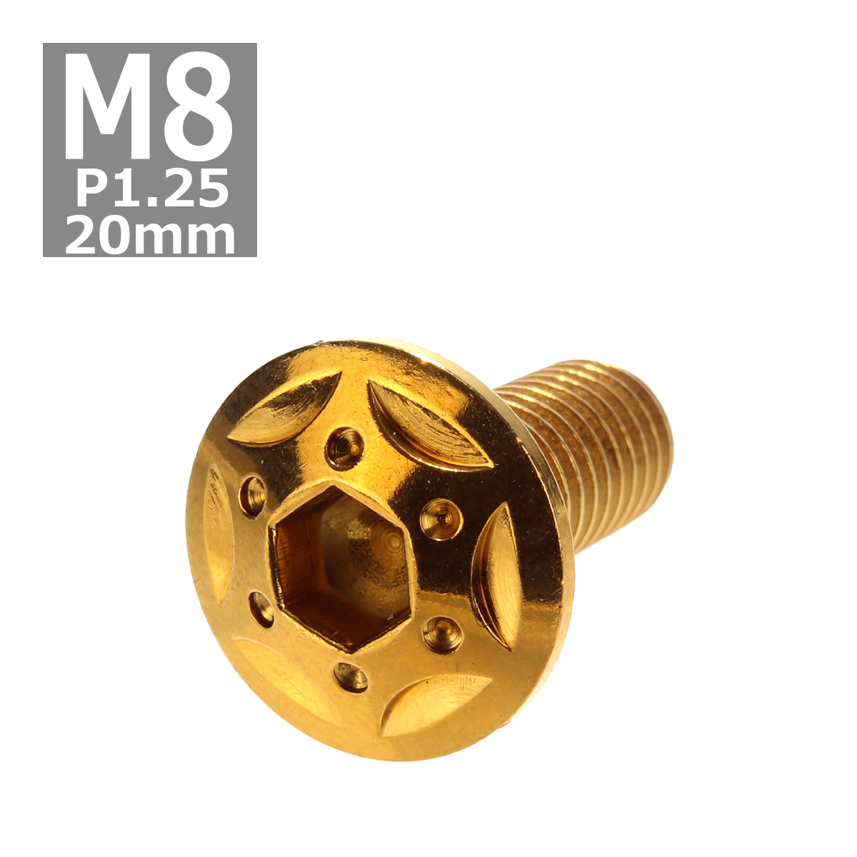 ボタンボルト M8×20mm P1.25 スターホールヘッド ステンレス ゴールド 1個 TR0436 | ブランド登録なし