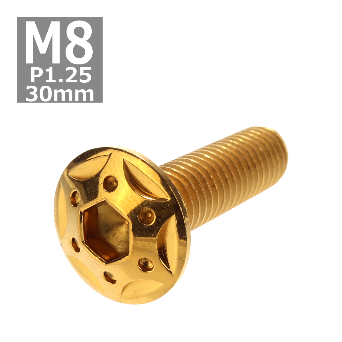 ボタンボルト M8×30mm P1.25 スターホールヘッド ステンレス ゴールド 1個 TR0438 | ブランド登録なし