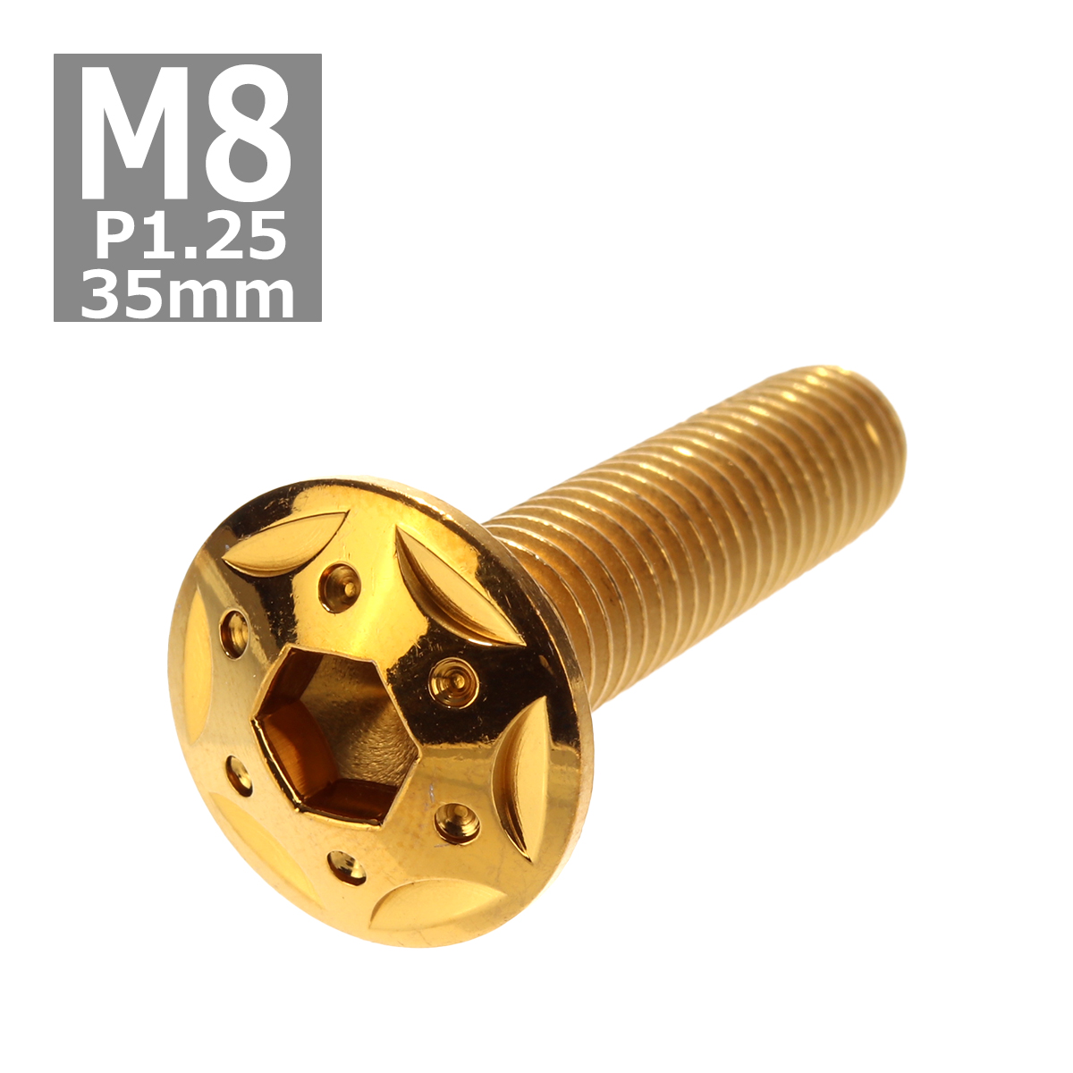 ボタンボルト M8×35mm P1.25 スターホールヘッド ステンレス ゴールド 1個 TR0439 | ブランド登録なし