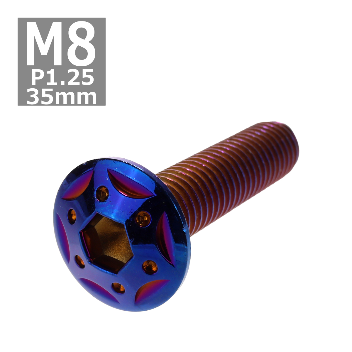 ボタンボルト M8×35mm P1.25 スターホールヘッド ステンレス 焼きチタンカラー 1個 TR0452 | ブランド登録なし