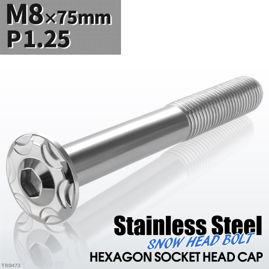 ボタンボルト M8×75mm P1.25 スノーヘッド フランジ付き ステンレス シルバー 1個 TR0473 | ブランド登録なし | 01