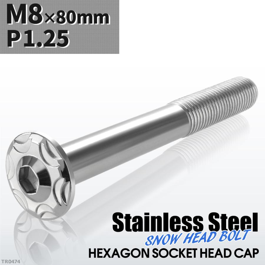 ボタンボルト M8×80mm P1.25 スノーヘッド フランジ付き ステンレス シルバー 1個 TR0474 | ブランド登録なし | 01