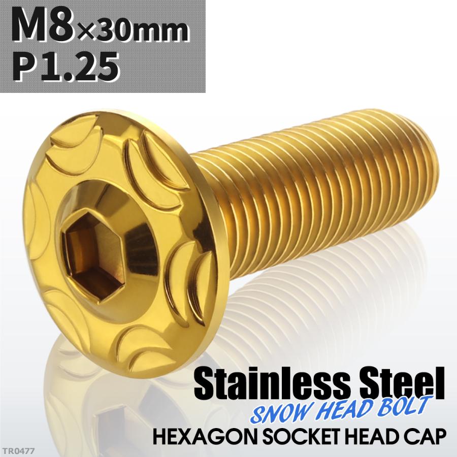 ボタンボルト M8×30mm P1.25 スノーヘッド フランジ付き ステンレス ゴールド 1個 TR0477 | ブランド登録なし | 01
