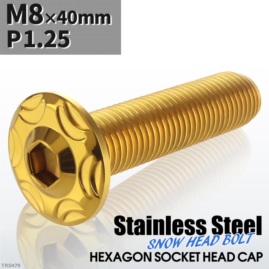 ボタンボルト M8×40mm P1.25 スノーヘッド フランジ付き ステンレス ゴールド 1個 TR0479 | ブランド登録なし | 01