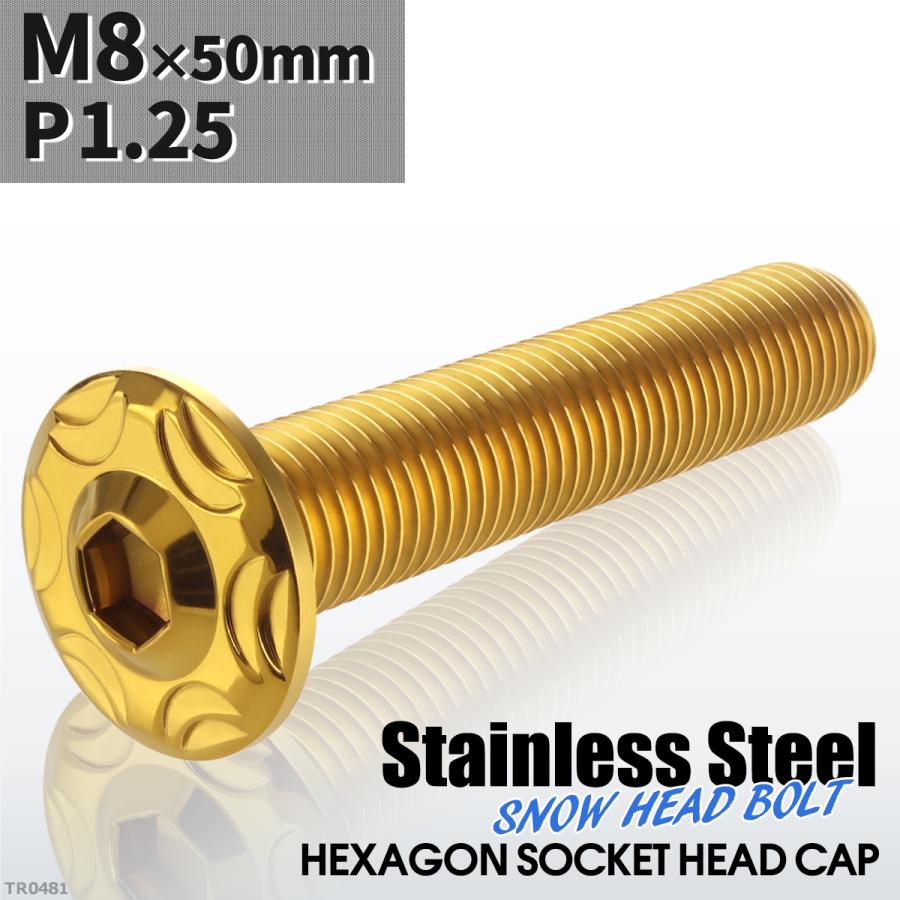 ボタンボルト M8×50mm P1.25 スノーヘッド フランジ付き ステンレス ゴールド 1個 TR0481 | ブランド登録なし | 01