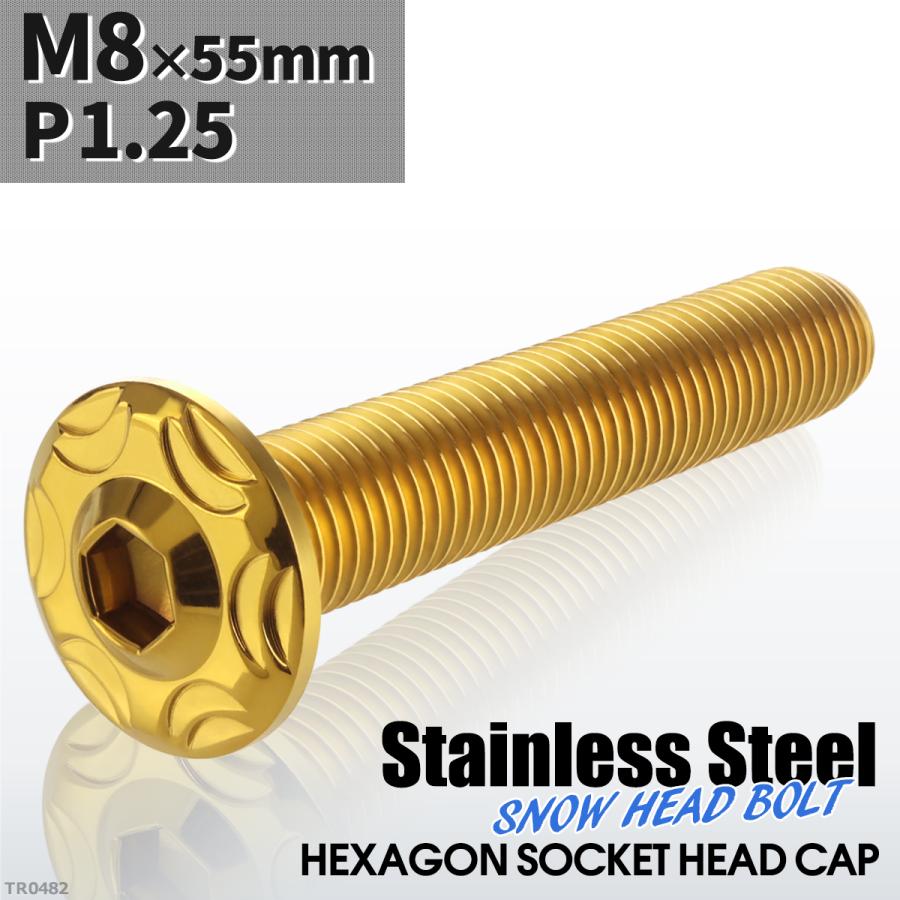 ボタンボルト M8×55mm P1.25 スノーヘッド フランジ付き ステンレス ゴールド 1個 TR0482 | ブランド登録なし | 01