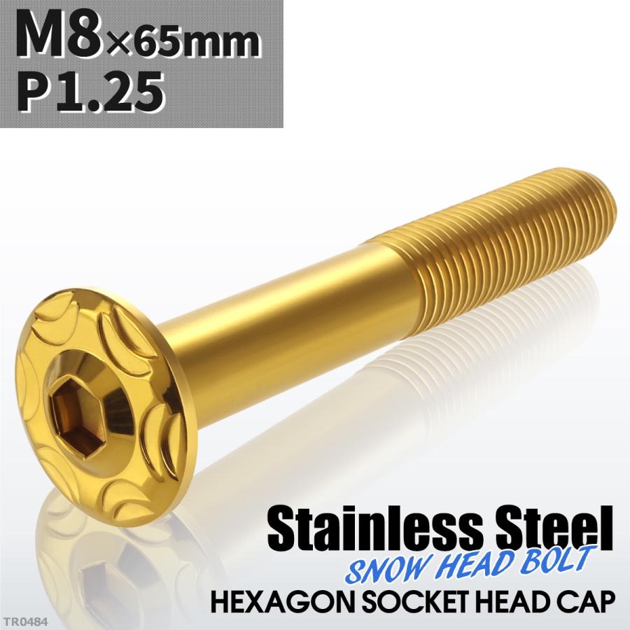 ボタンボルト M8×65mm P1.25 スノーヘッド フランジ付き ステンレス ゴールド 1個 TR0484 | ブランド登録なし | 01