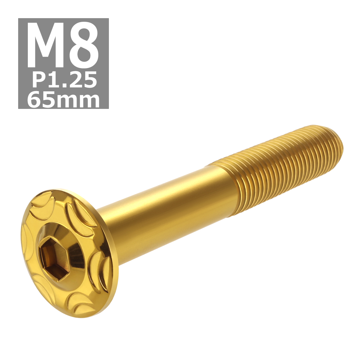 ボタンボルト M8×65mm P1.25 スノーヘッド フランジ付き ステンレス ゴールド 1個 TR0484 | ブランド登録なし