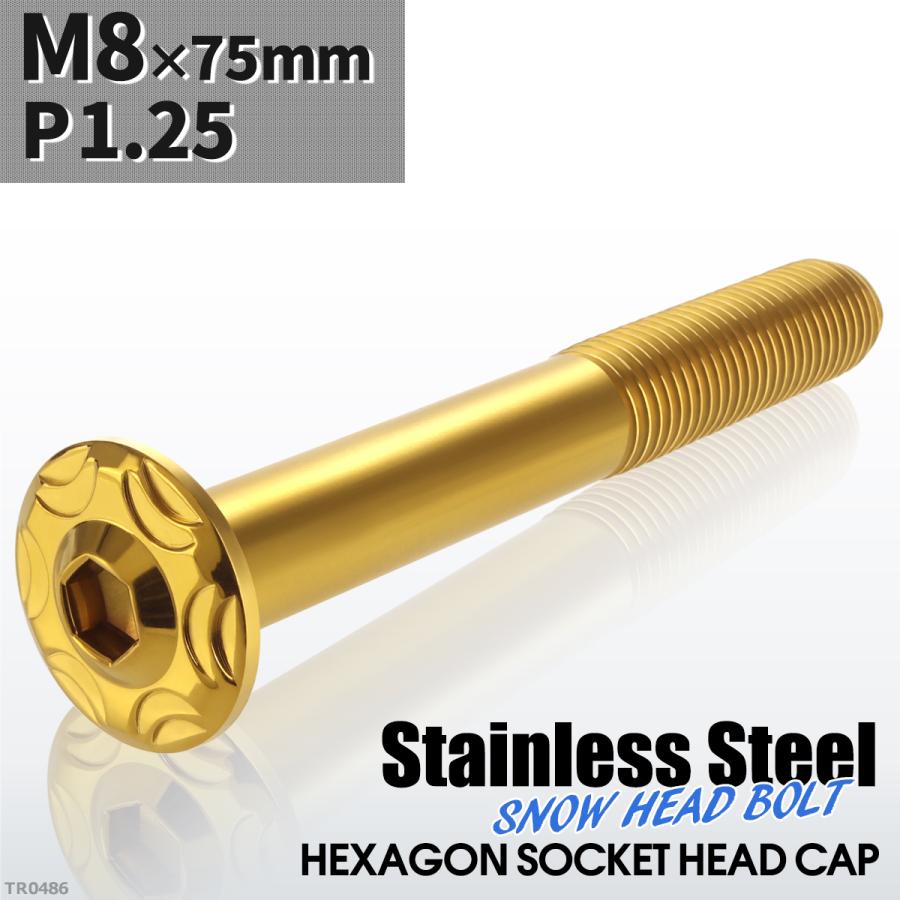 ボタンボルト M8×75mm P1.25 スノーヘッド フランジ付き ステンレス ゴールド 1個 TR0486 | ブランド登録なし | 01