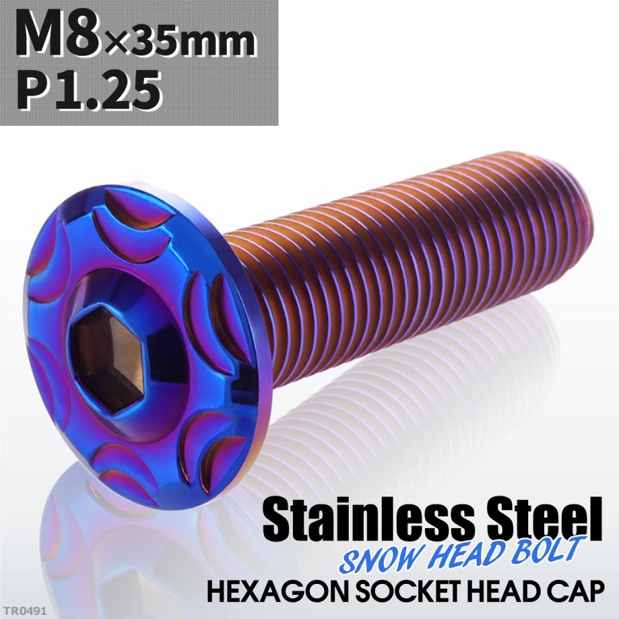 ボタンボルト M8×35mm P1.25 スノーヘッド フランジ付き ステンレス 焼きチタンカラー 1個 TR0491 | ブランド登録なし | 01