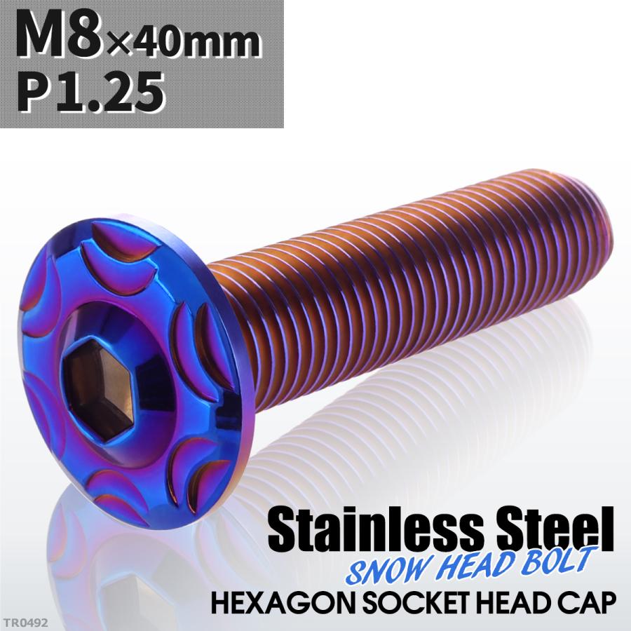 ボタンボルト M8×40mm P1.25 スノーヘッド フランジ付き ステンレス 焼きチタンカラー 1個 TR0492 | ブランド登録なし | 01