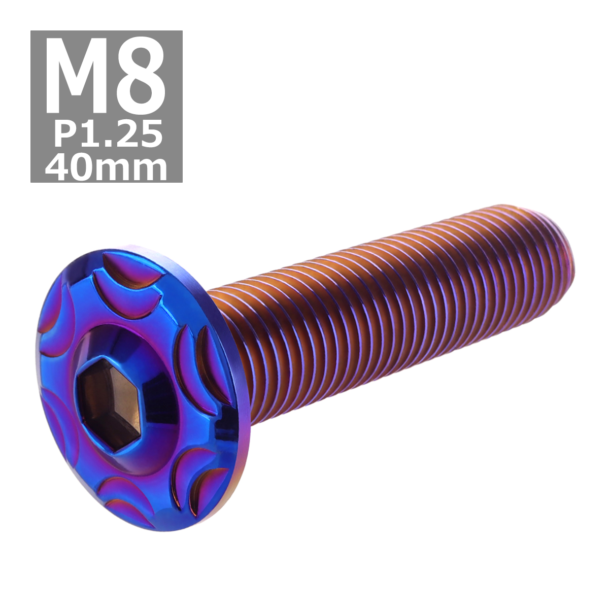 ボタンボルト M8×40mm P1.25 スノーヘッド フランジ付き ステンレス 焼きチタンカラー 1個 TR0492 | ブランド登録なし