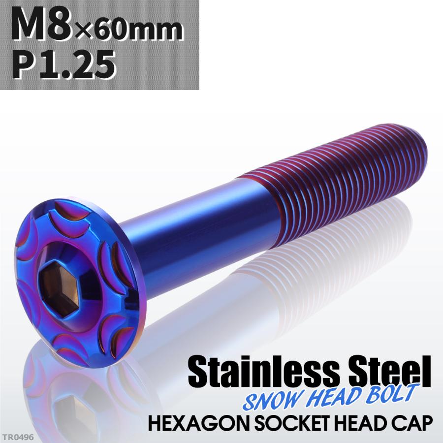 ボタンボルト M8×60mm P1.25 スノーヘッド フランジ付き ステンレス 焼きチタンカラー 1個 TR0496 | ブランド登録なし | 01